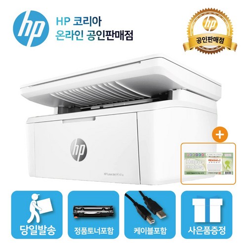 흑백 레이저 복합기 추천 순위 [해피머니상품권 증정행사] HP M141a 흑백 레이저복합기 토너포함 지금 바로 확인하기