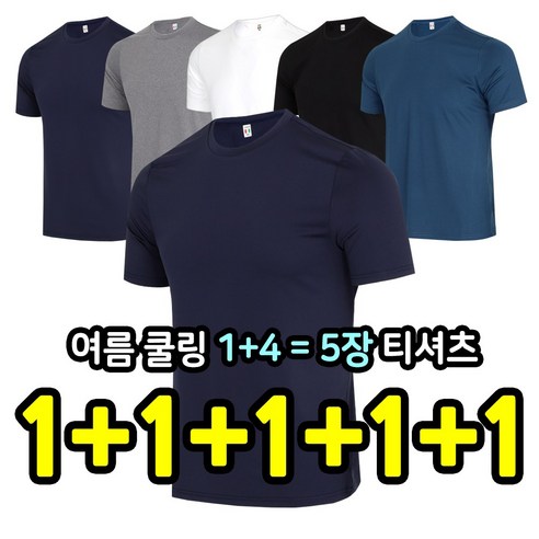 여름 티셔츠 추천 순위 [더빅히트] 1+1+1+1+1 쿨링 반팔티셔츠 냉감 기능성 라운드 아이스 반팔티 빅사이즈 원플러스원 꼭 필요한 상품